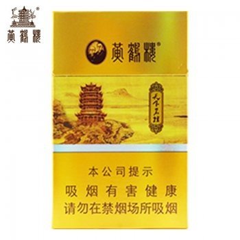 黄鹤楼-天下名楼细支（...