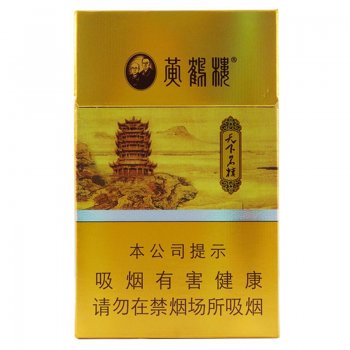 黄鹤楼 天下名楼 细支